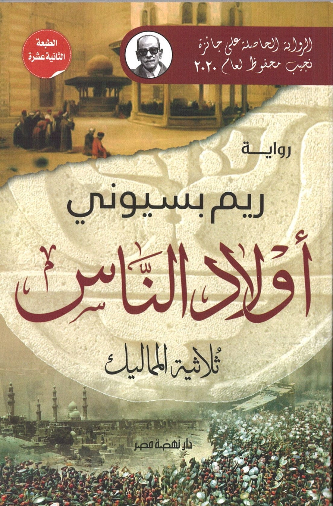 أطفال شعب المماليك الثلاثة- عربي