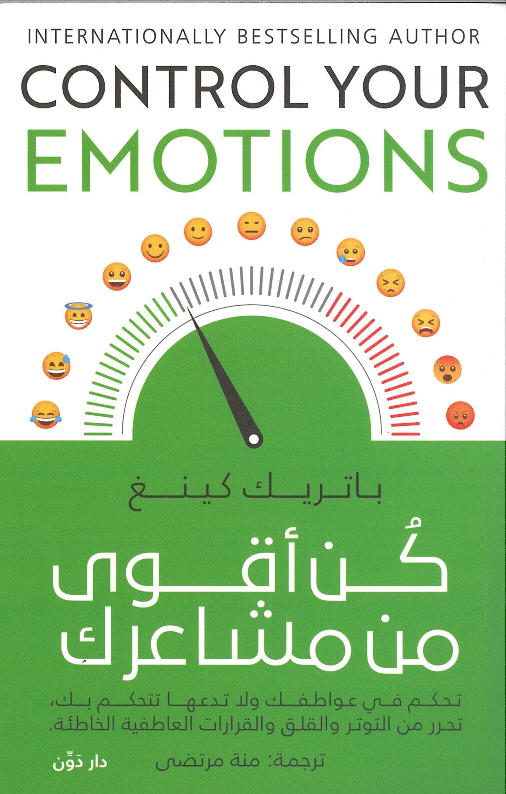 Control Your Emotions - Arabic