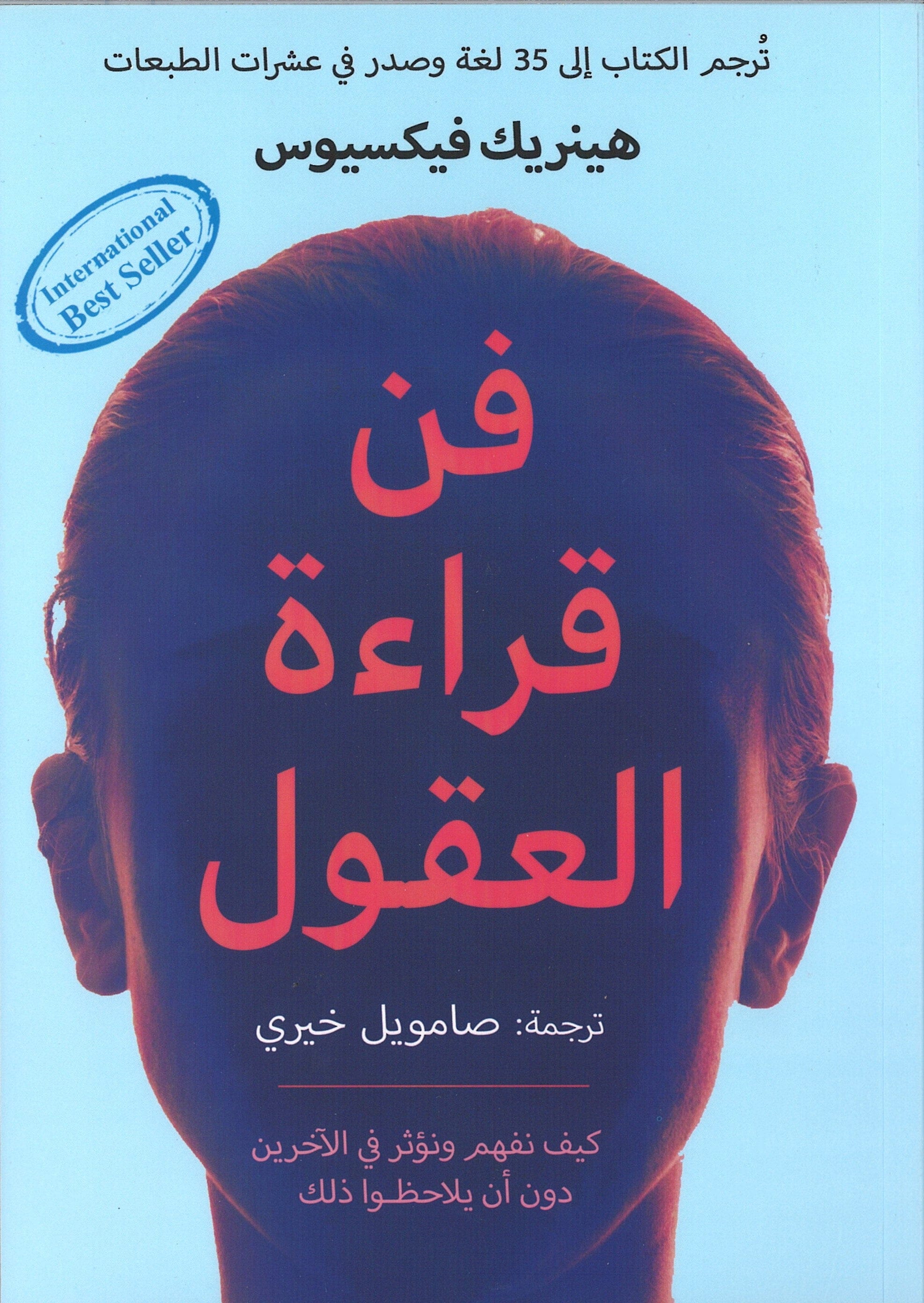 The Art Of Reading Minds - Arabic